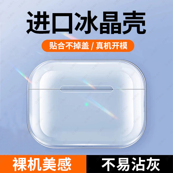 适用苹果AirPodspro3耳机壳Airpods4保护套新款AirPods保护简约AirPod第三代spro全包新款硅胶防摔pro软壳外