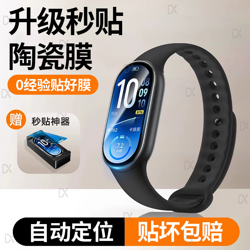 适用小米手环11保护膜xiaomi手环10pro版陶瓷膜小米9/8pro智能手环贴新款全包高清mi十防爆手表屏幕软膜配件