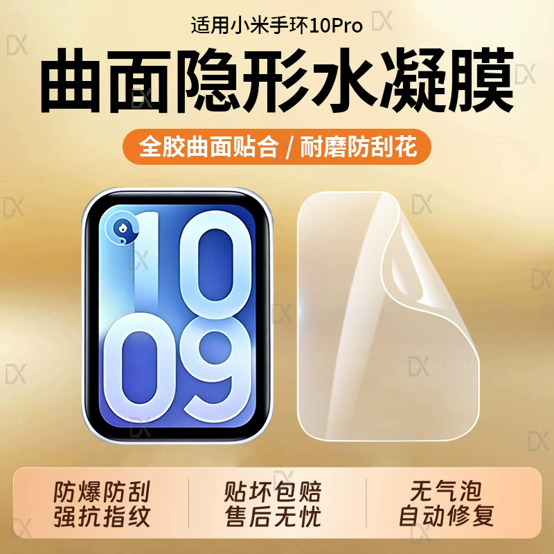 适用小米手环11保护膜小米手环10pro水凝膜nfc全屏覆盖9pro手表新款新品智能米10曲面全包陶瓷防指纹运动mi贴