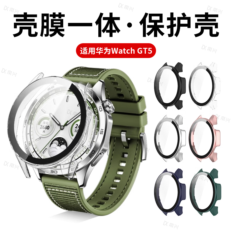 适用华为GT5手表保护套WatchGT4手表壳膜一体watchgt5Pro表带gt5保护壳钢化膜保护膜46表壳pro手表壳全包表套