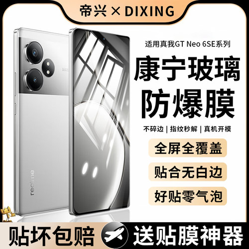 适用真我gtneo6se钢化膜gtneo6/gt5pro手机膜5se手机neo2全屏gt大师探索版贴膜neo3/3pro防窥neo闪速版保护q5