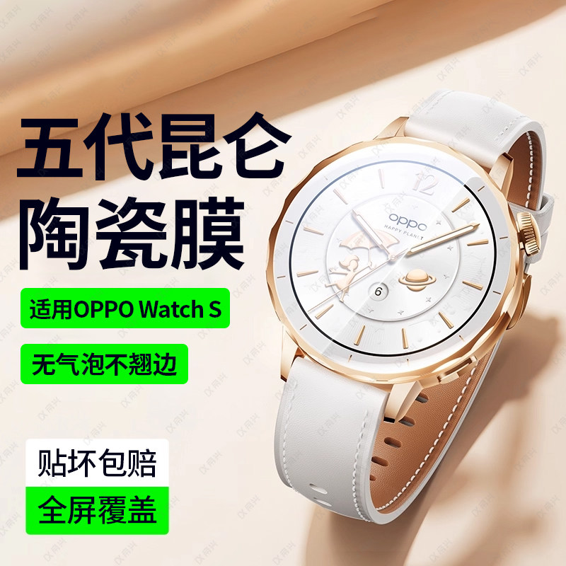 适用OPPOWatchS手表膜WatchS保护膜新款OPPOWatchX水凝膜S全屏覆盖oppowatch智能表盘X陶瓷软贴膜曲面全包膜