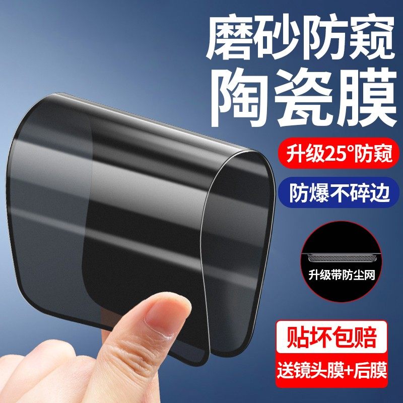 [新款磨砂防窥陶瓷膜]顺滑无指纹