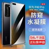 Huawei, совместимый гидрогель, мобильный телефон, замок, маска для лица, 40, 40 pro+, разблокировка отпечатком пальца, защита при падении