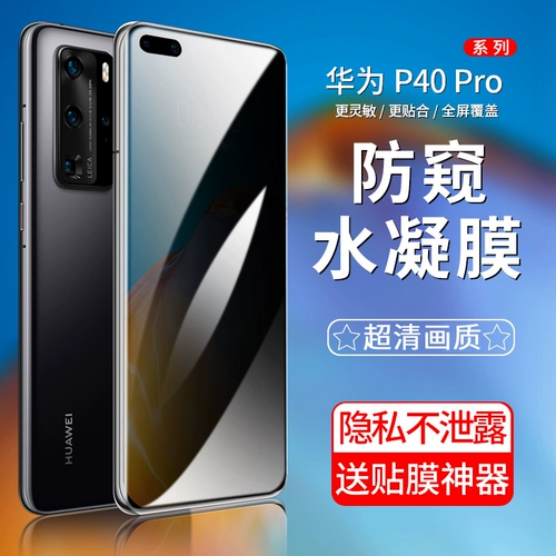 Huawei, совместимый гидрогель, мобильный телефон, замок, маска для лица, 40, 40 pro+, разблокировка отпечатком пальца, защита при падении