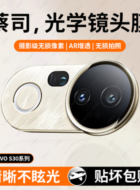 适用vivos30镜头膜vivos30promini后摄像头保护膜x200镜头膜x100s19一体后置摄像头贴s20pro相机圈盖防摔贴膜