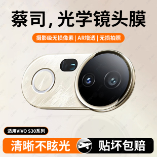 适用vivos30镜头膜vivos30promini后摄像头保护膜x200镜头膜x100s19一体后置摄像头贴s20pro相机圈盖防摔贴膜