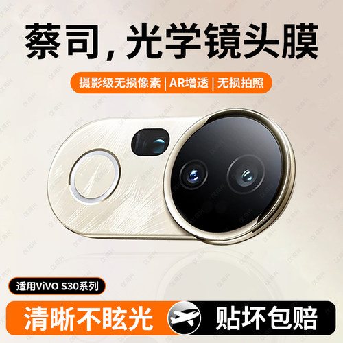 适用vivos30镜头膜vivos30promini后摄像头保护膜x200镜头膜x100s19一体后置摄像头贴s20pro相机圈盖防摔贴膜