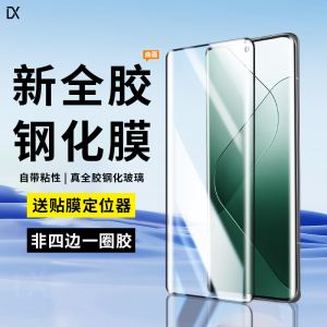 适用小米14pro钢化膜全胶小米15pro手机膜13Ultra全屏米10s保护曲面Civi3/2/1保护11/10至尊版贴膜MIX4全胶12