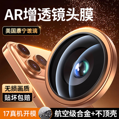 适用iPhone17promax镜头膜苹果17Pro新款镜头保护膜ip16/14后摄像头贴15pm全包钢化14Plus独立覆盖13/12隐形