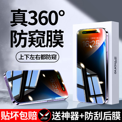 适用苹果15防窥膜iphone14/13promax钢化膜12防窥pro手机11pm全屏覆盖360度防偷窥xr防窥屏ip防摔防爆保护膜