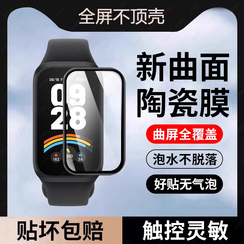 适用红米手环3保护膜Redmi红米3手表贴膜陶瓷膜Redmi智能手环3代曲面nfc版水凝软膜全屏手表三代覆盖防摔表膜