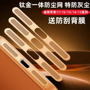 适用苹果17ProMax防尘网iPhone17充电口扬声器防尘贴16/1514plus金属一体ip13听筒网配件12pro防灰喇叭孔贴纸
