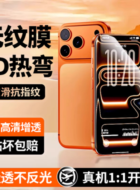 适用适用苹果17promax钢化膜iPhone16pro手机膜iPhone15防尘14ProMax全屏XR手机16plus保护11屏幕12m贴膜air