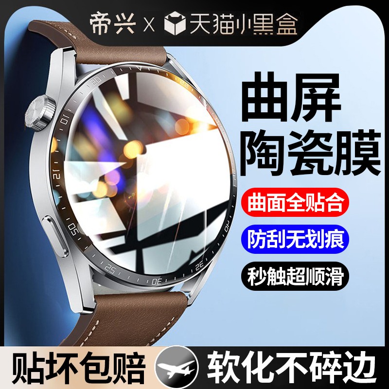 适用华为watch gt3保护膜gt2华为手表gt3pro钢化膜全屏全覆盖gt2曲面pro智能gt runner表盘膜42保护贴膜43mm