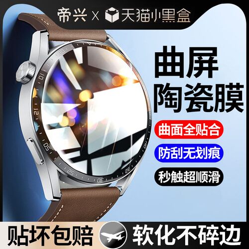 华为gt系列手表防摔全覆盖保护膜