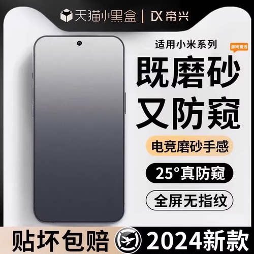 适用小米系列磨砂防窥钢化膜