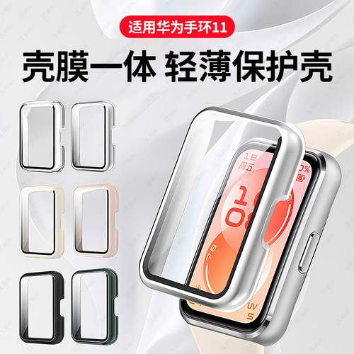 适用华为手环11保护壳华为手环11pro钢化壳膜一体全包防摔防爆band10智能运动手表壳新款配件tpu软表壳表盘膜
