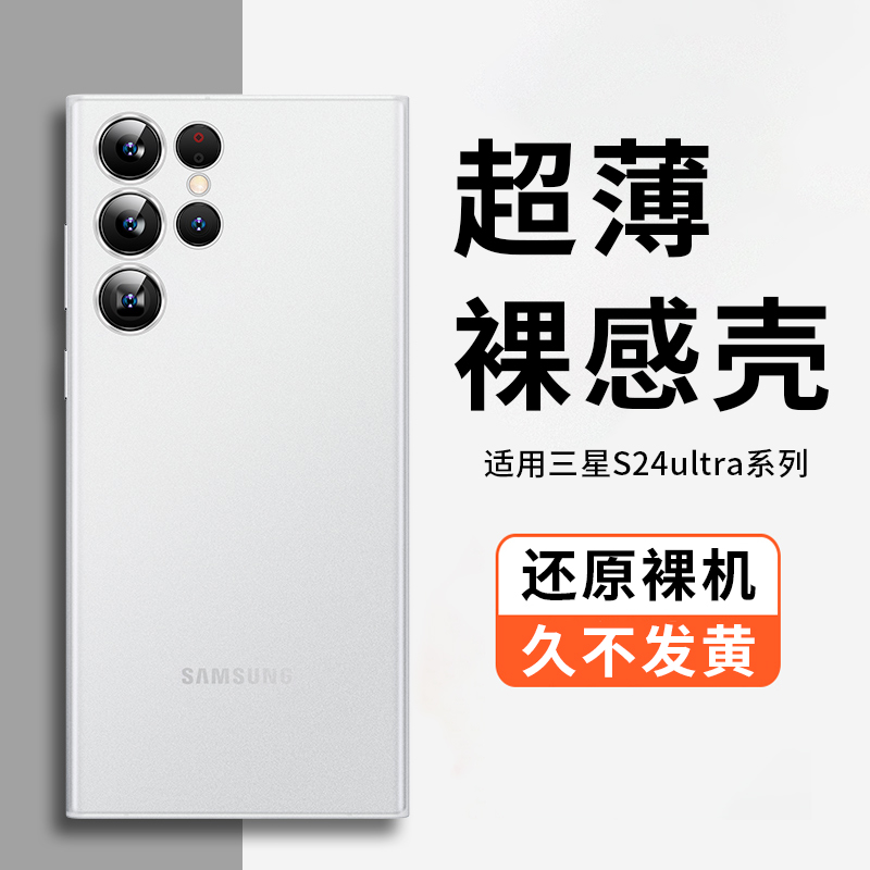 适用三星s24ultra手机壳透明s23U超薄磨砂新款samsungs24+散热透气s23简约镜头全包s23U全包防摔S23+女保护套