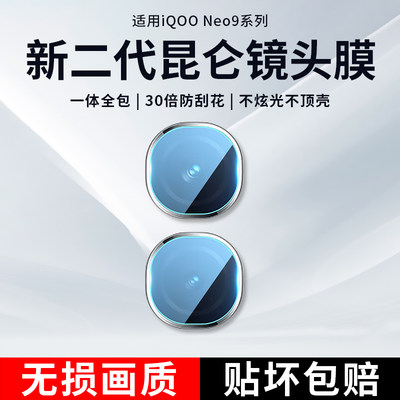 适用iQOONeo9镜头膜iqooneo9Pro手机后置摄像头保护贴膜vivo爱酷neo9相机一体钢化玻璃neo9Por防爆防刮后背膜