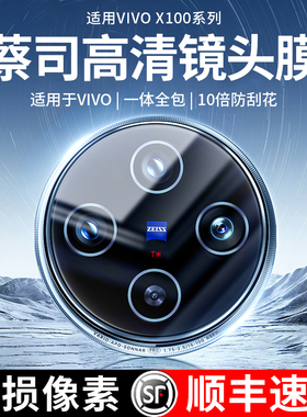 适用vivoX200s镜头膜vivox200ultra后置镜头贴vivo新款x200摄像x100玻璃一体贴x100s全包x100por后背相机玻璃