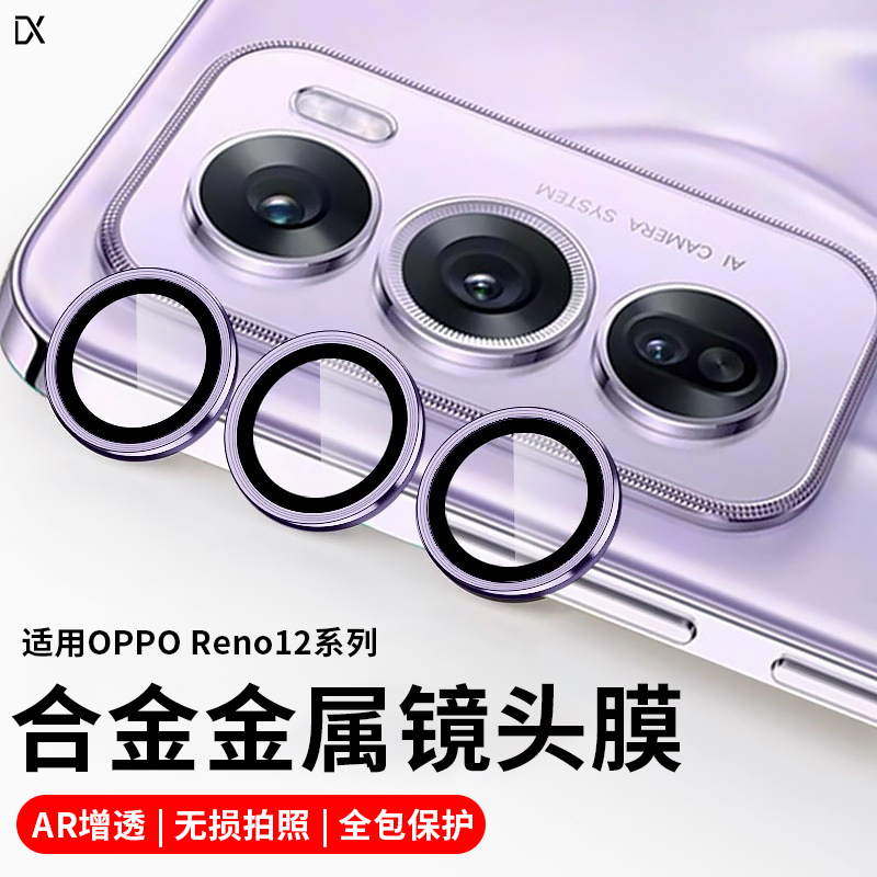适用opporeno12pro镜头膜reno12镜头盖新款oppo手机系列后置摄像头钢化12pro+高清新品保护por十二贴膜
