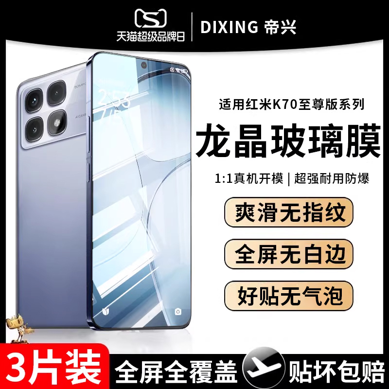 适用k70系列龙晶玻璃膜