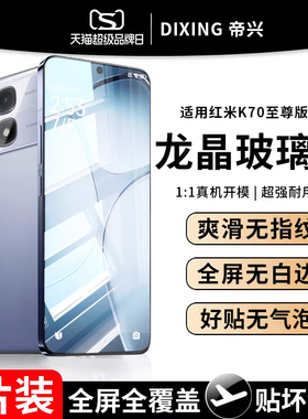 适用红米k70至尊版K70pro钢化膜redmik60pro全屏高清玻璃膜K70Ultra防指纹k60k50至尊版手机膜防窥膜保护k40s