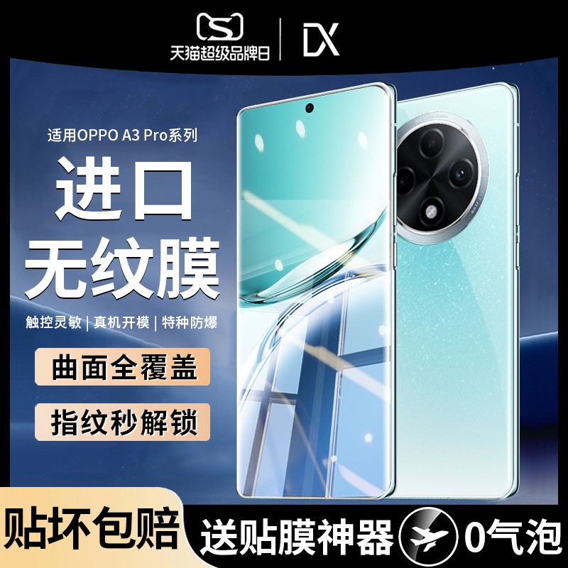 适用OPPOA3Pro手机膜a3Pro钢化膜软oppa3曲屏保护膜全屏opa3Pro曲面防窥膜a3全包防摔保护por高清陶瓷0p0贴膜