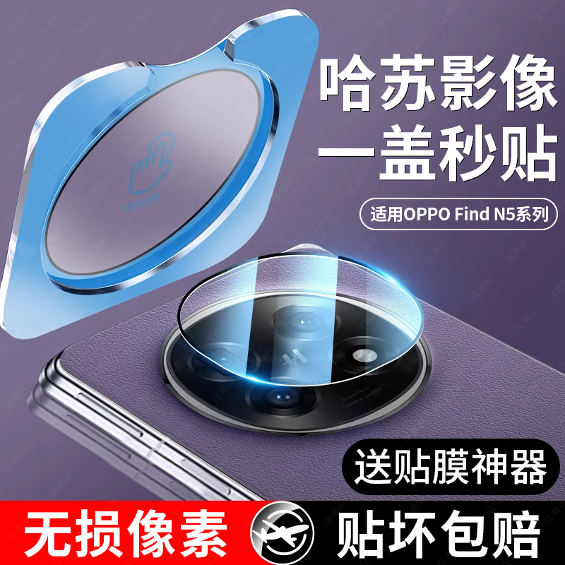适用OPPOFindN5镜头膜findn5手机镜头保护贴膜oppo新款钢化oppon5手机摄像头find3覆盖一体后置摄像头相机盖