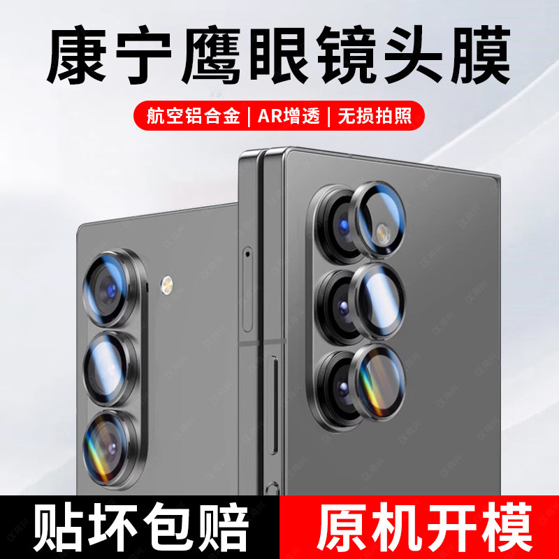 适用三星w25镜头膜w2025心系天下后置摄像头保护膜w24金色镜头后盖贴膜fold6全覆盖s24ultra全包s23+镜头膜贴