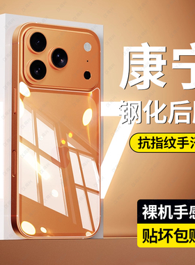 适用苹果17promax钢化后膜iphone17手机膜ip16pormax后背15puls背膜13max12背面膜11后盖水凝背贴保护贴后屏