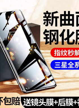 适用三星S23Ultra钢化膜三星s24手机膜s21ultra防窥保护膜十新款Samsung曲屏note20全胶s23+防摔s22u覆盖贴膜