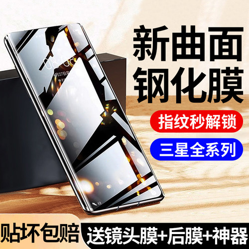 适用三星s系列特种曲面钢化膜