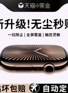 适用苹果手表s10保护膜applewatchs9保护膜新款秒贴S8手表膜S7代全屏S5/4水凝膜iwatchultra2全包se覆盖6手表