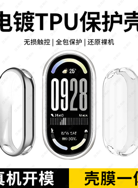 适用小米手环10保护壳小米10陶瓷版钢化壳膜一体保护套Xiaomi10代智能手环配件米9陶瓷版高清tpu全包手表壳膜