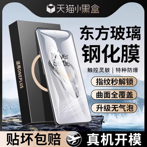 适用一加系列全覆盖钢化膜