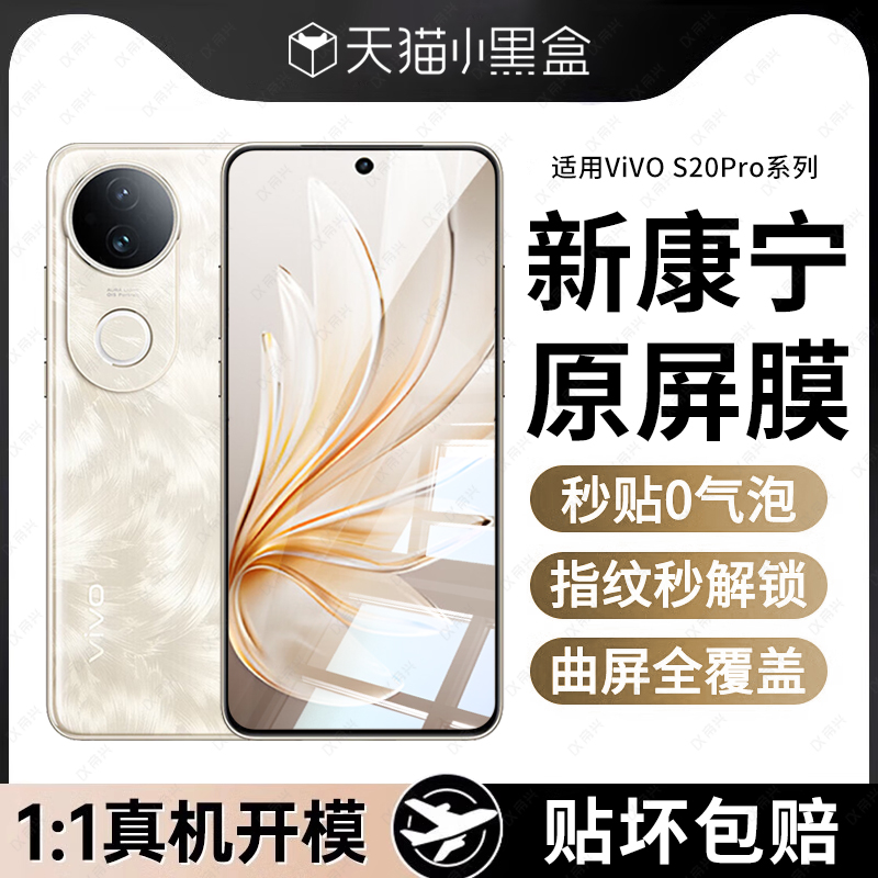 适用vivos20钢化膜s20pro手机膜vivo保护膜vivis19新款vovos20全屏vovis19pro全包vivs18曲面por曲面屏保护膜