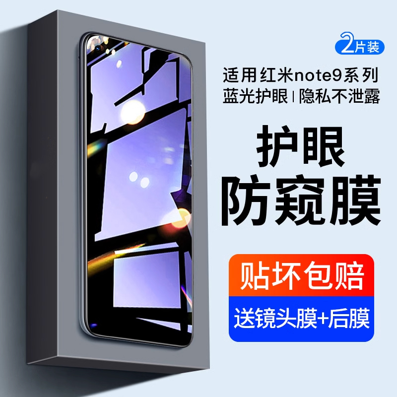 适用红米note9pro钢化膜防窥小米红米note10手机redminote11pro防窥膜全屏覆盖4g5g抗蓝光防偷窥全包防摔贴膜