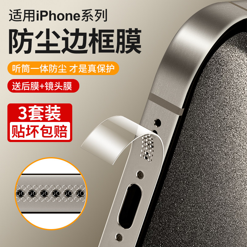 适用苹果iphone17防尘透明边框膜