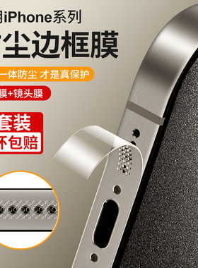 适用苹果17边框膜iphone15promax侧边膜16pro防尘手机贴14pm保护后背全包ip13pm高清新款包边防划防刮透明贴