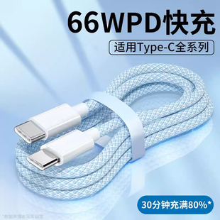 双typec数据线双头pd66w快充线ctoc充电器线适用华为小米苹果ipad平板安卓tapyc两口tapec手机6a闪充线tpc2米