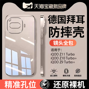 适用iqooz11turbo手机壳iqoo15新款neo11iqoo13透明硅胶z10turbo保护套z10turbopro+12/11自带镜头z9全包防摔