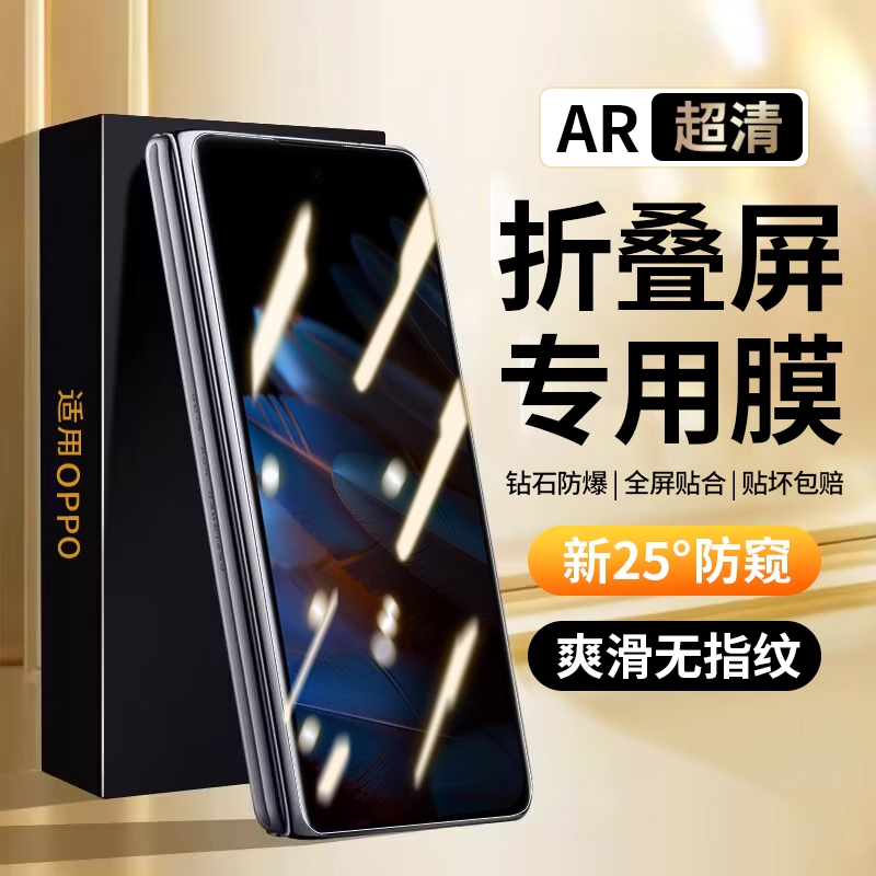 适用oppofind折叠屏防窥钢化膜