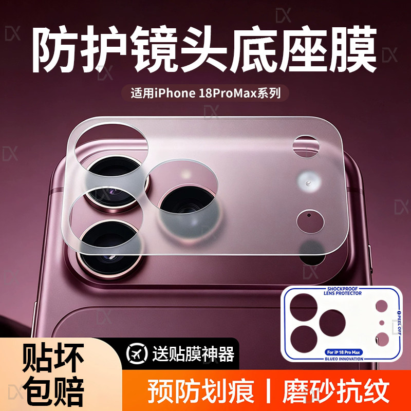 【自带秒贴神器】适用苹果18Promax底座膜iPhone17P