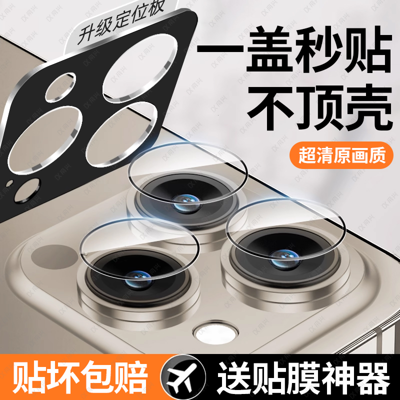 适用苹果17promax镜头膜苹果16/15Pro手机镜头保护膜14后镜头13mini12全包后盖相机圈ip17隐形防摔摄像头por