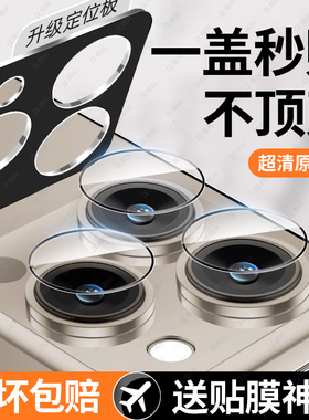 适用苹果17promax镜头膜苹果16/15Pro手机镜头保护膜14后镜头13mini12全包后盖相机圈ip17隐形防摔摄像头por