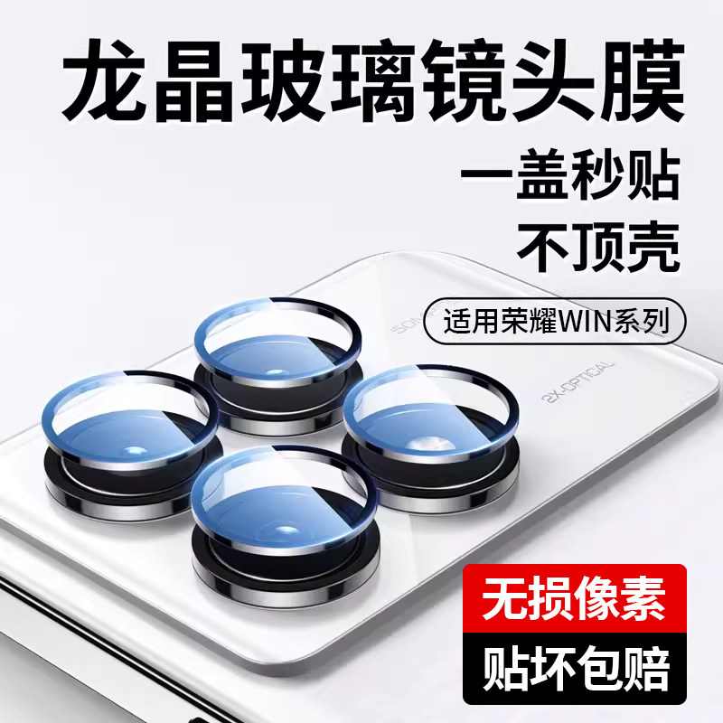适用荣耀win手机镜头膜荣耀winrt后置摄像镜头膜win新款winrt保护膜honor后置钢化膜win防摔winrt相机圈盖贴,3C数码配件,手机贴膜,淘宝优惠券,粉丝福利购,淘宝优惠卷