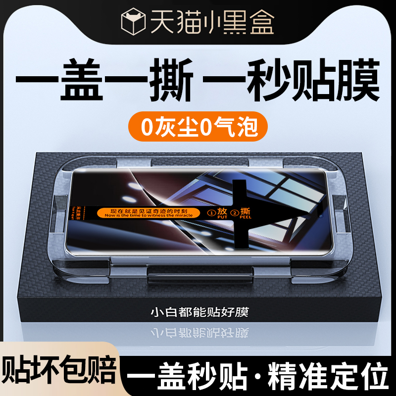 秒贴盒】荣耀magic6至臻钢化膜
