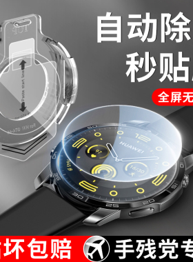 适用华为GT5保护膜gt4手表膜秒贴watch3保护膜gt3pro手表智能46mm42贴膜gt2e表膜watchgt贴膜覆盖48mm表盘膜